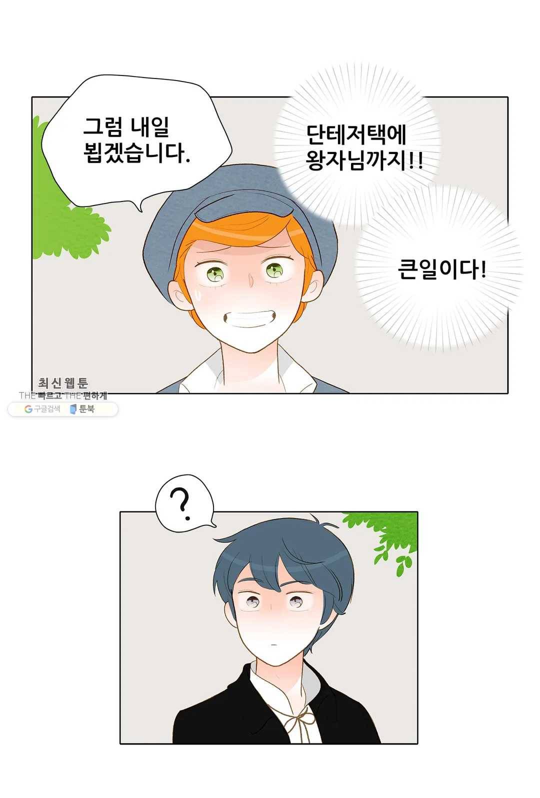 안나 이야기 16화 32