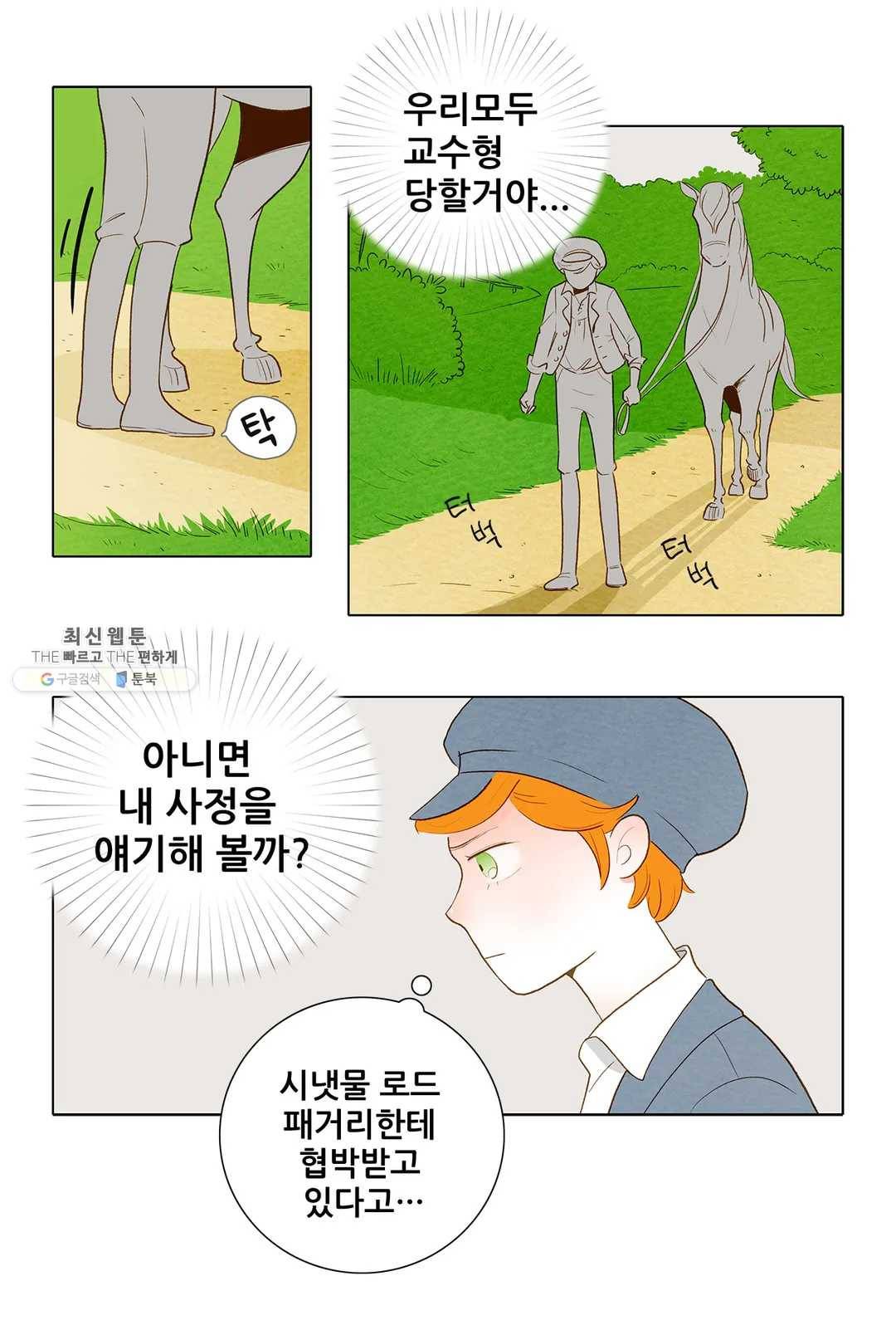 안나 이야기 16화 33
