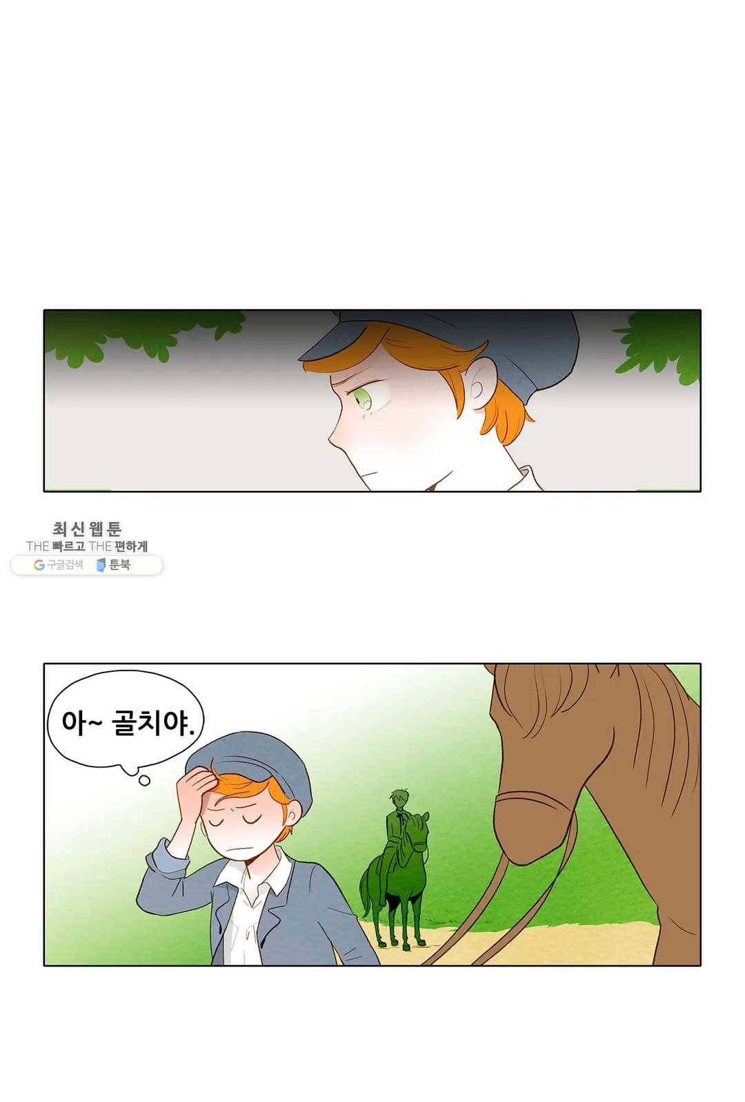 안나 이야기 16화 35