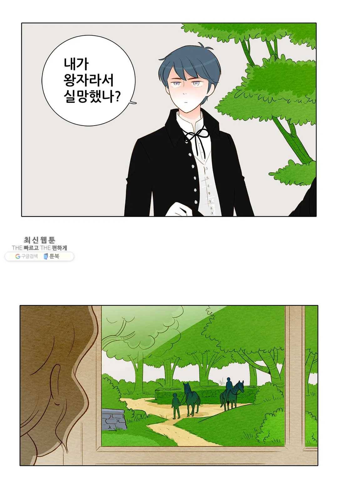 안나 이야기 16화 36