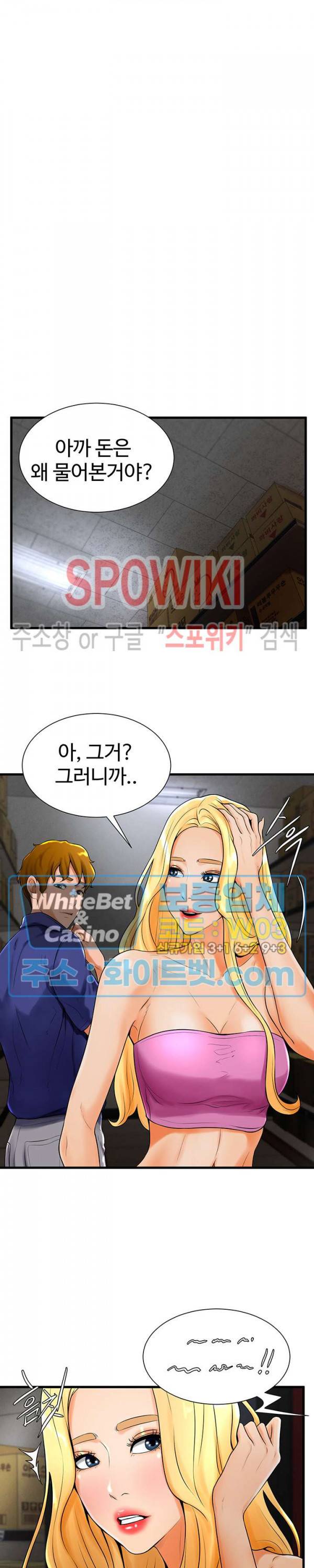 당구장 사랑이 19화 5
