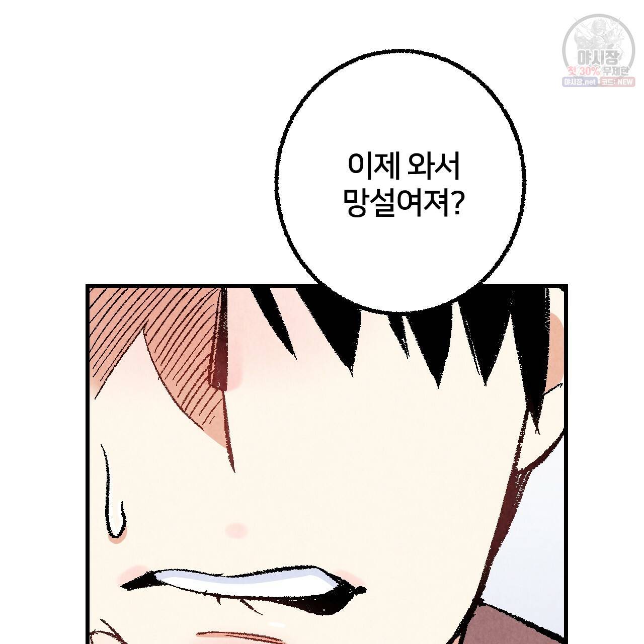퍼펙트 버디 FUCK-PECT BUDDY 18화 2