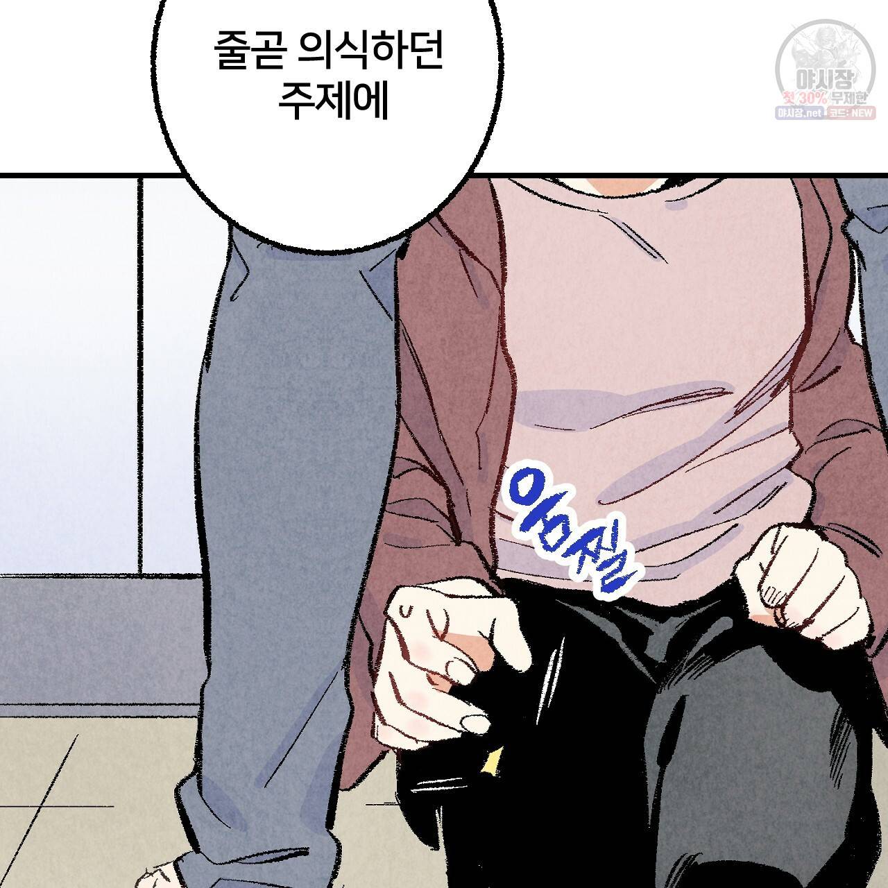 퍼펙트 버디 FUCK-PECT BUDDY 18화 4