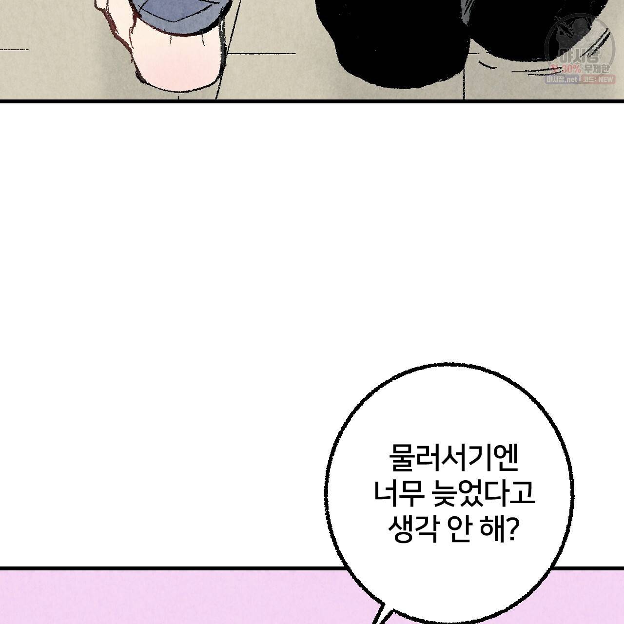 퍼펙트 버디 FUCK-PECT BUDDY 18화 5