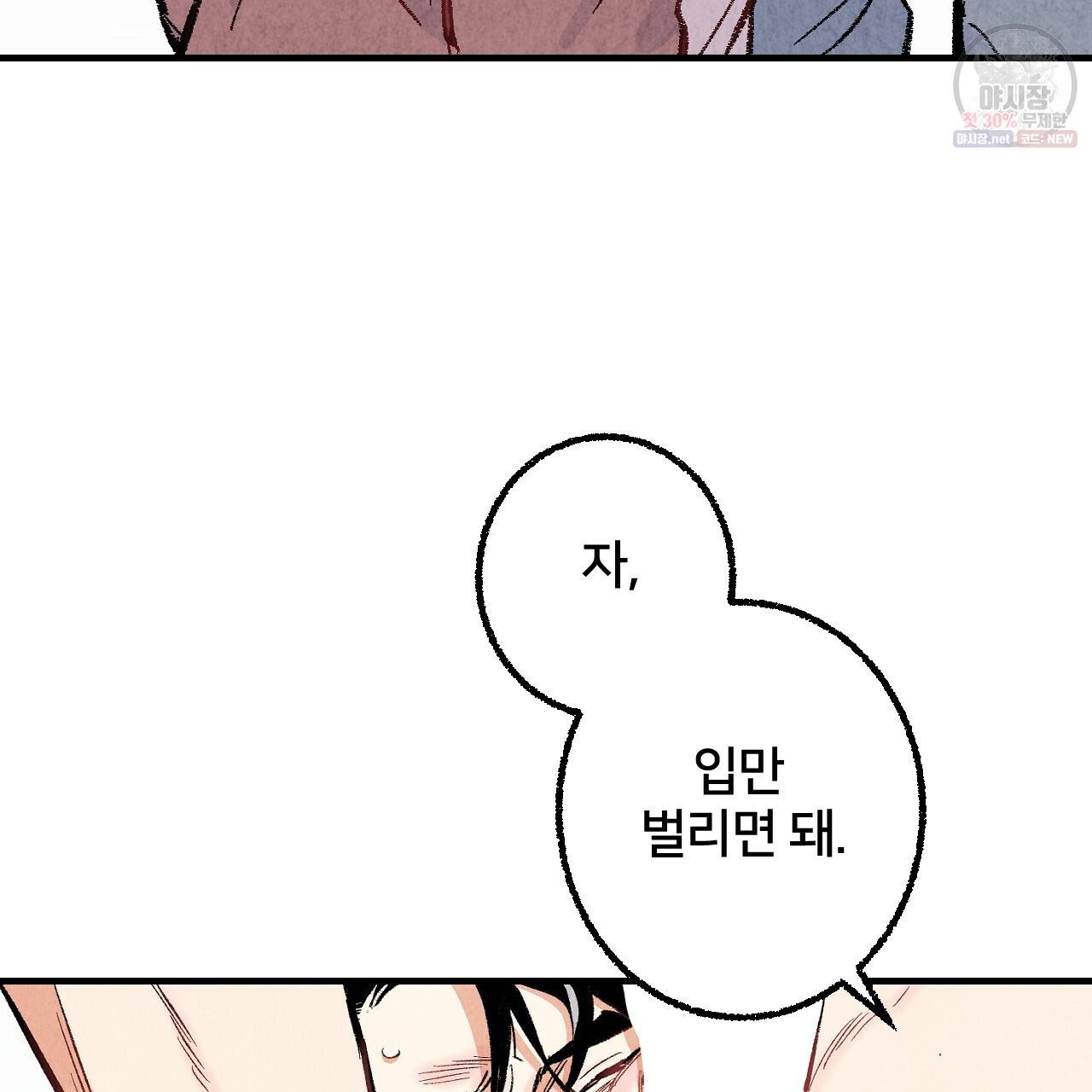 퍼펙트 버디 FUCK-PECT BUDDY 18화 8
