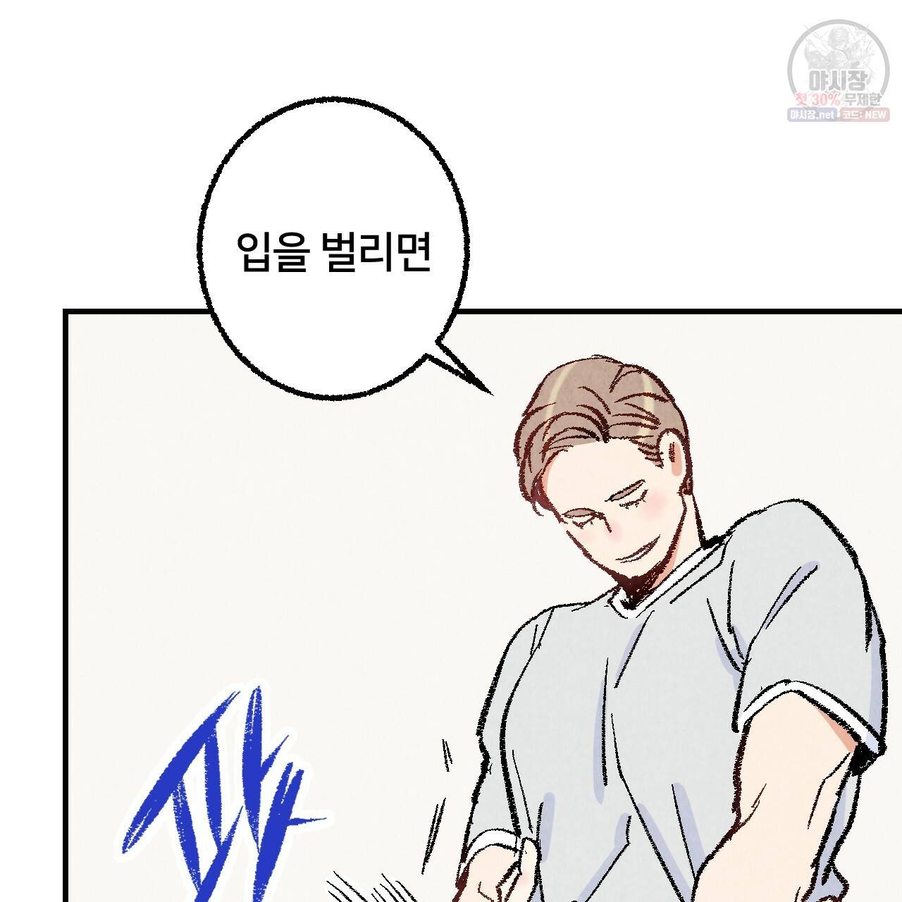 퍼펙트 버디 FUCK-PECT BUDDY 18화 10