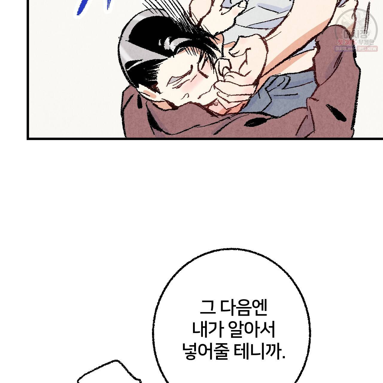 퍼펙트 버디 FUCK-PECT BUDDY 18화 11