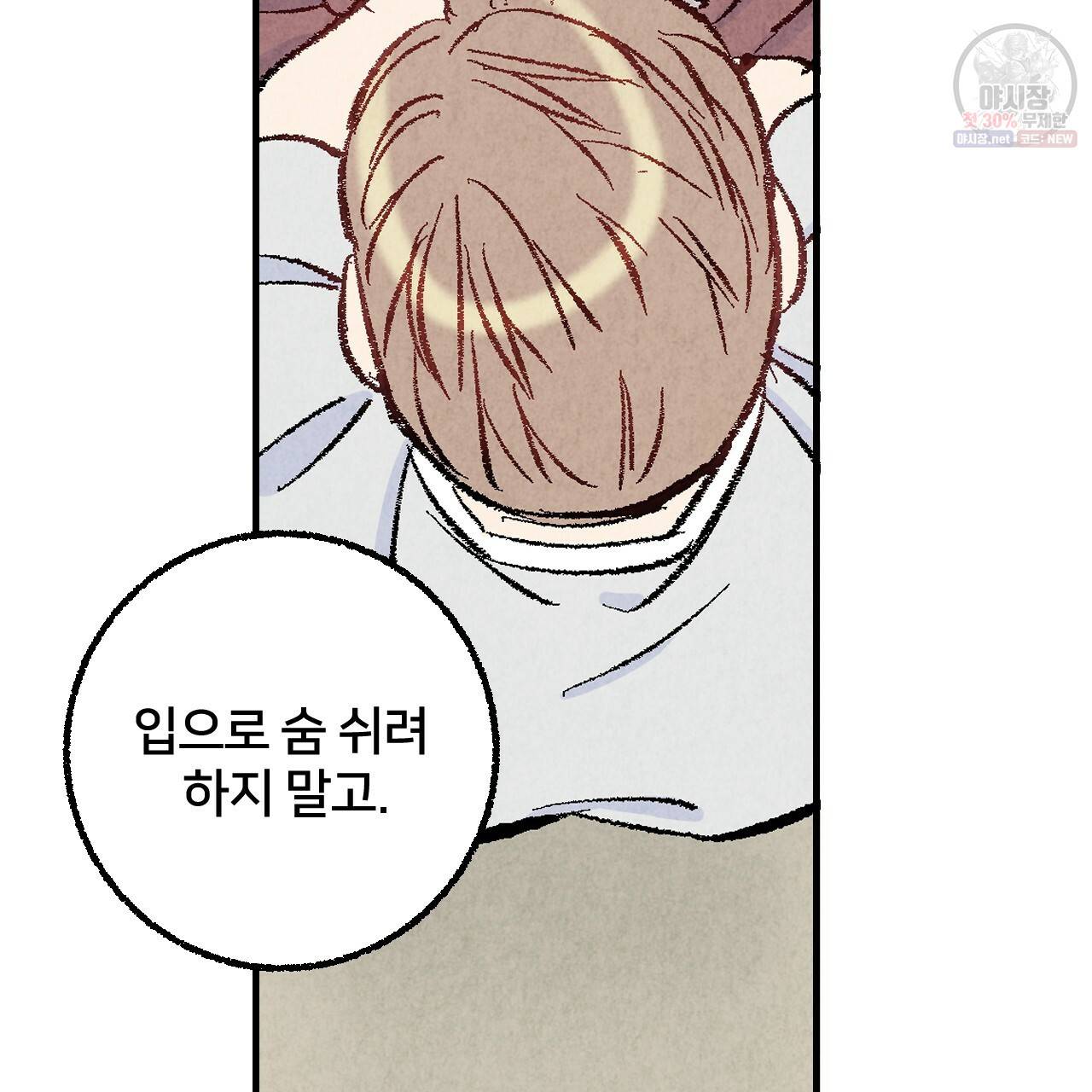 퍼펙트 버디 FUCK-PECT BUDDY 18화 17