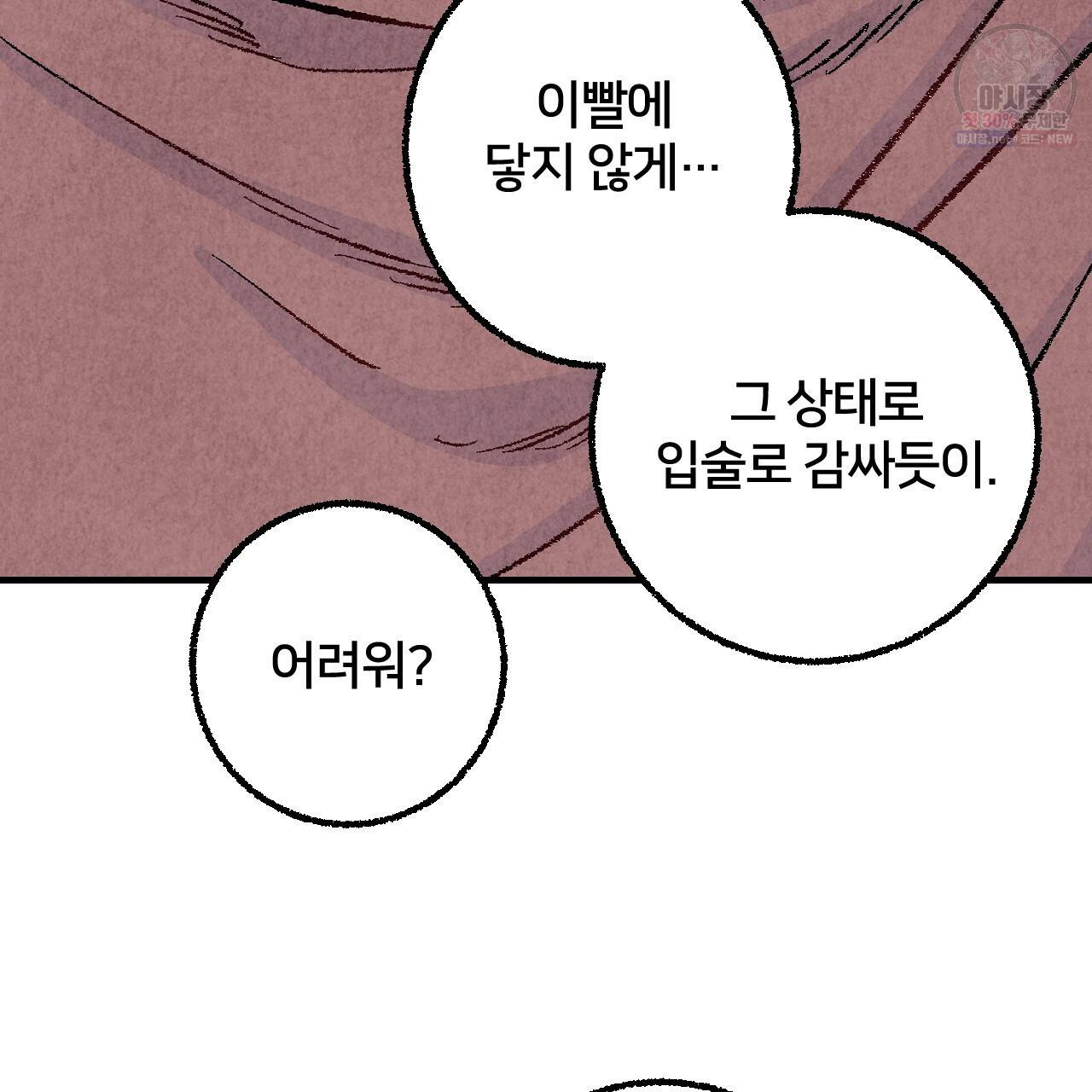 퍼펙트 버디 FUCK-PECT BUDDY 18화 20