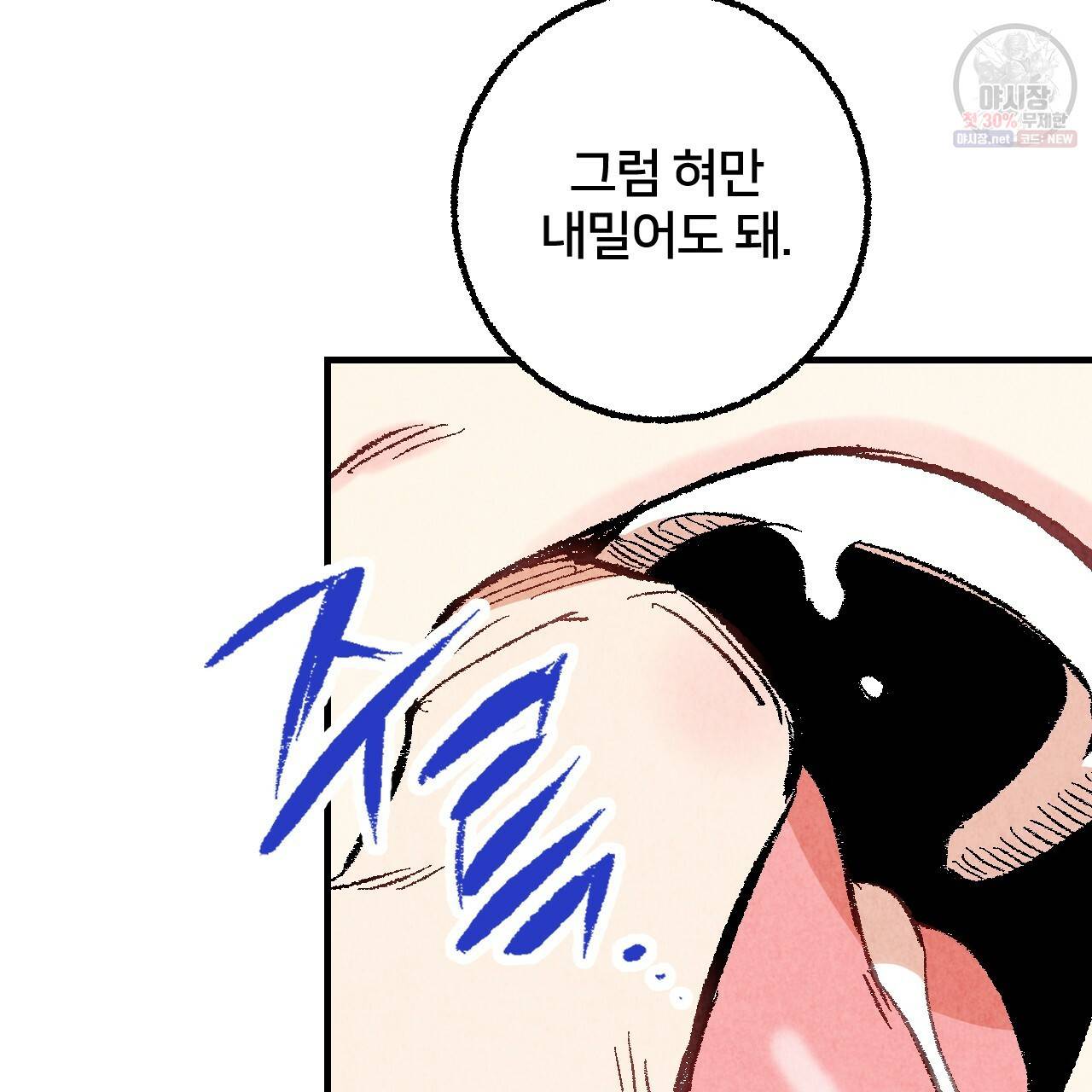퍼펙트 버디 FUCK-PECT BUDDY 18화 21