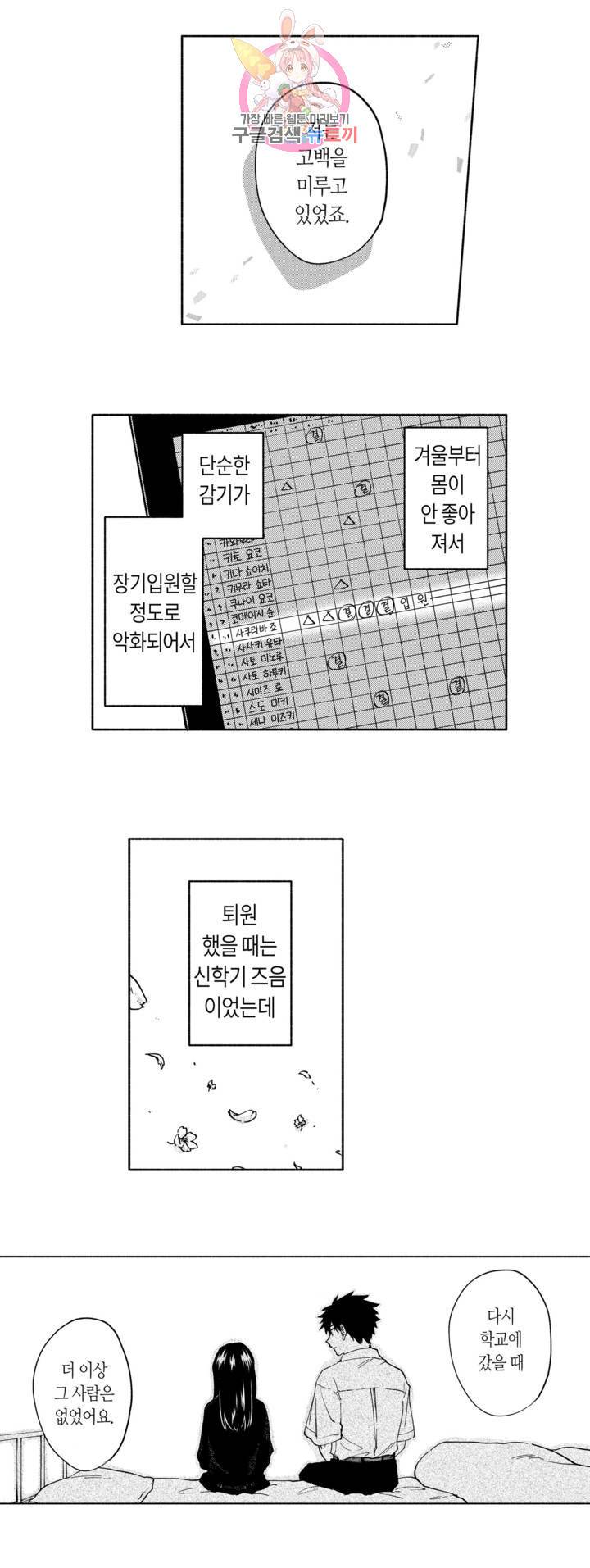 사랑이라 생각하지 않아 8화 3