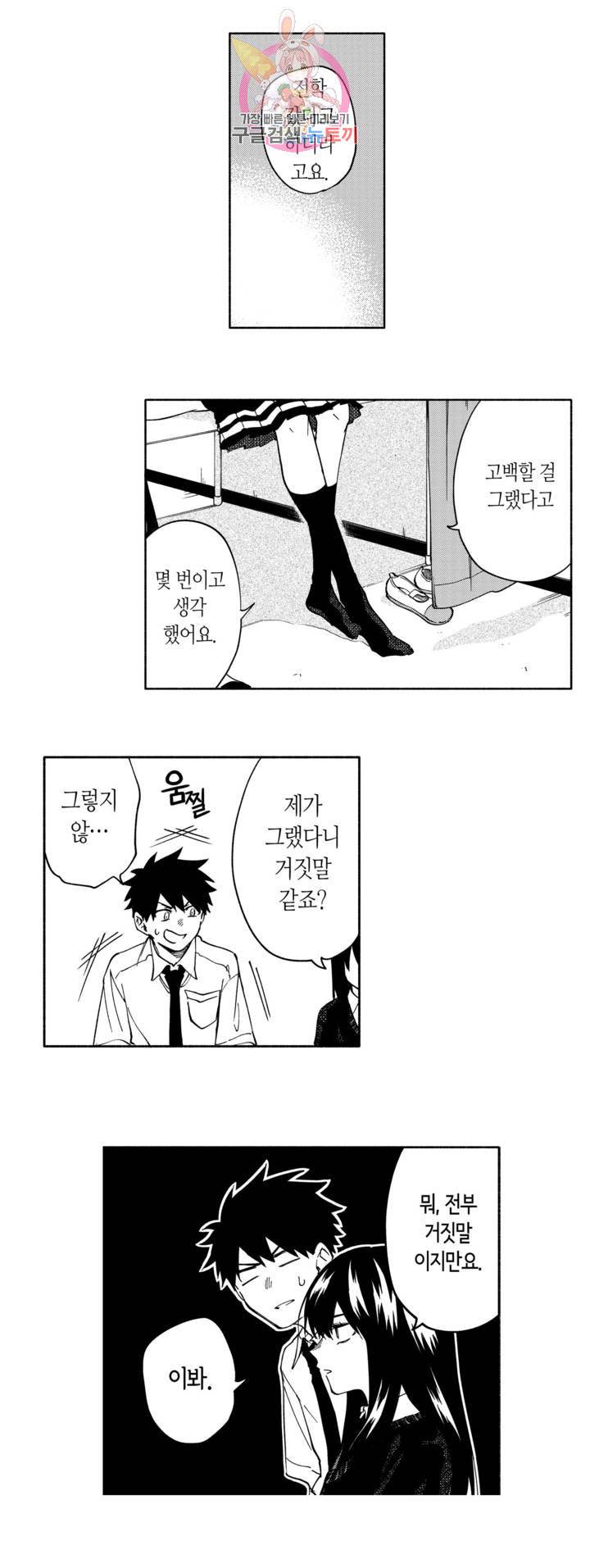 사랑이라 생각하지 않아 8화 4