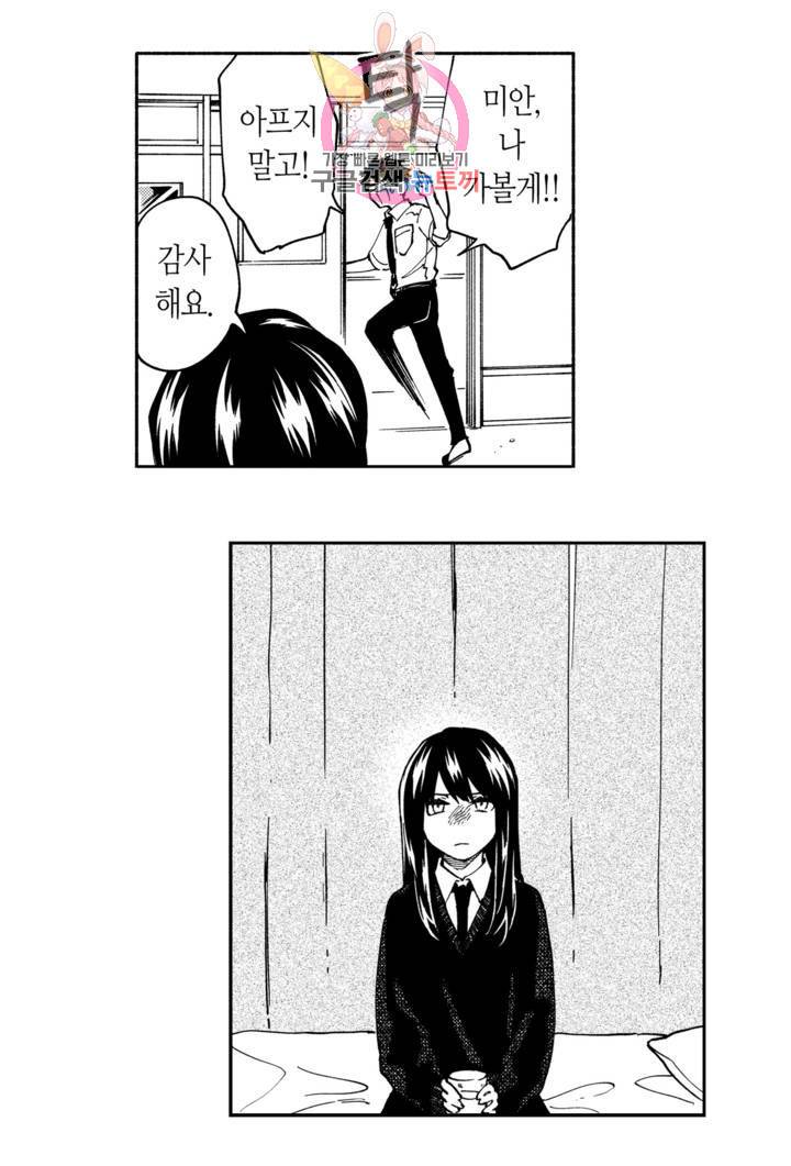 사랑이라 생각하지 않아 8화 6