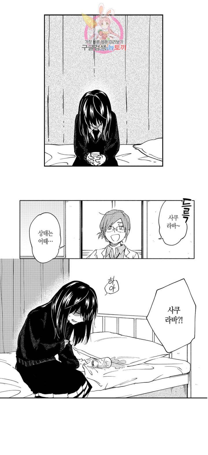 사랑이라 생각하지 않아 8화 7