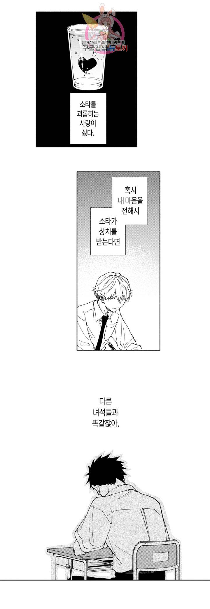 사랑이라 생각하지 않아 8화 11