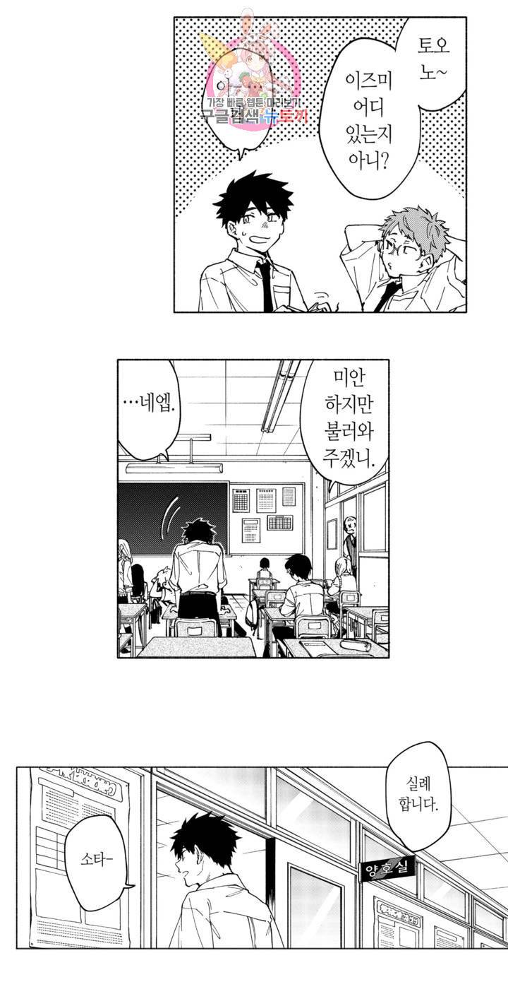 사랑이라 생각하지 않아 8화 13