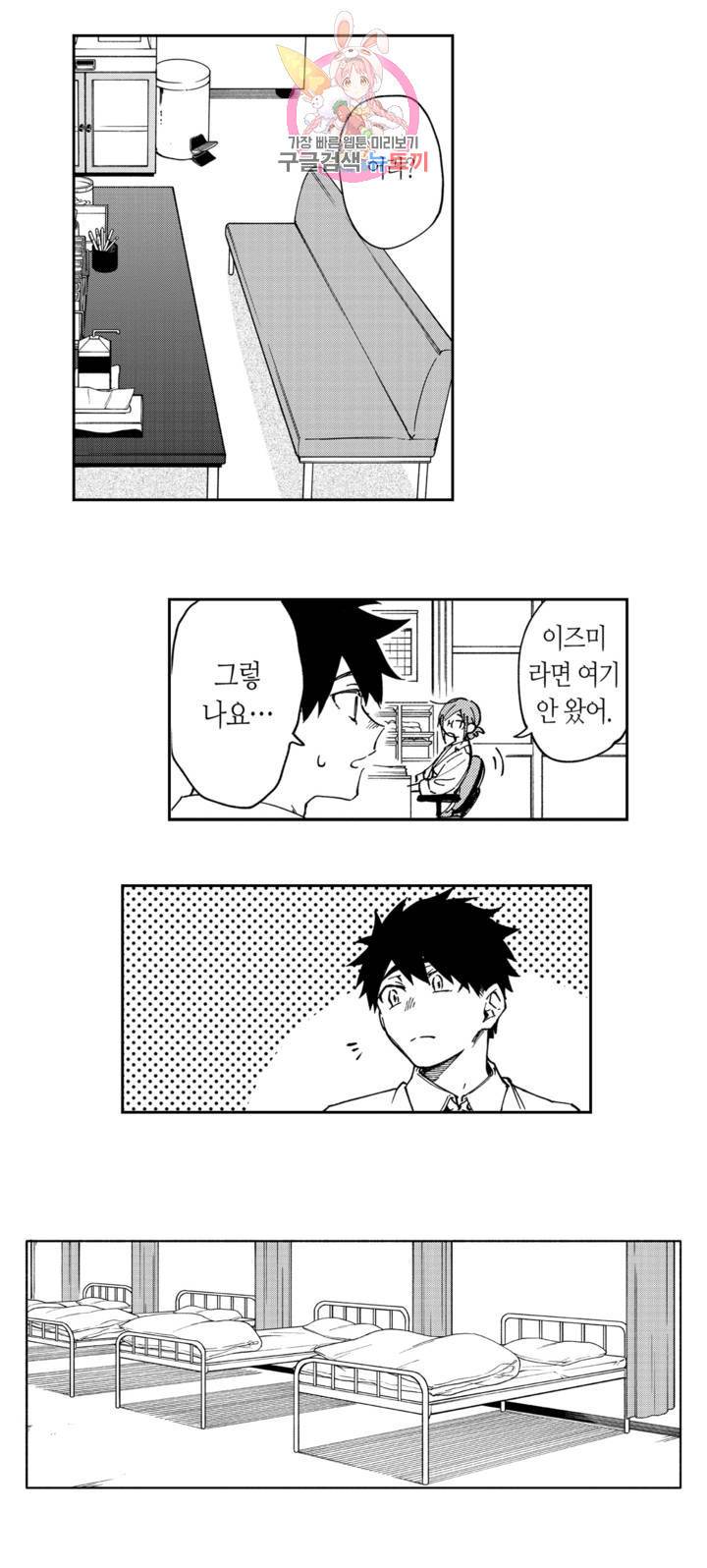 사랑이라 생각하지 않아 8화 14