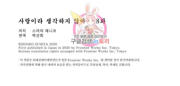 사랑이라 생각하지 않아 8화 21