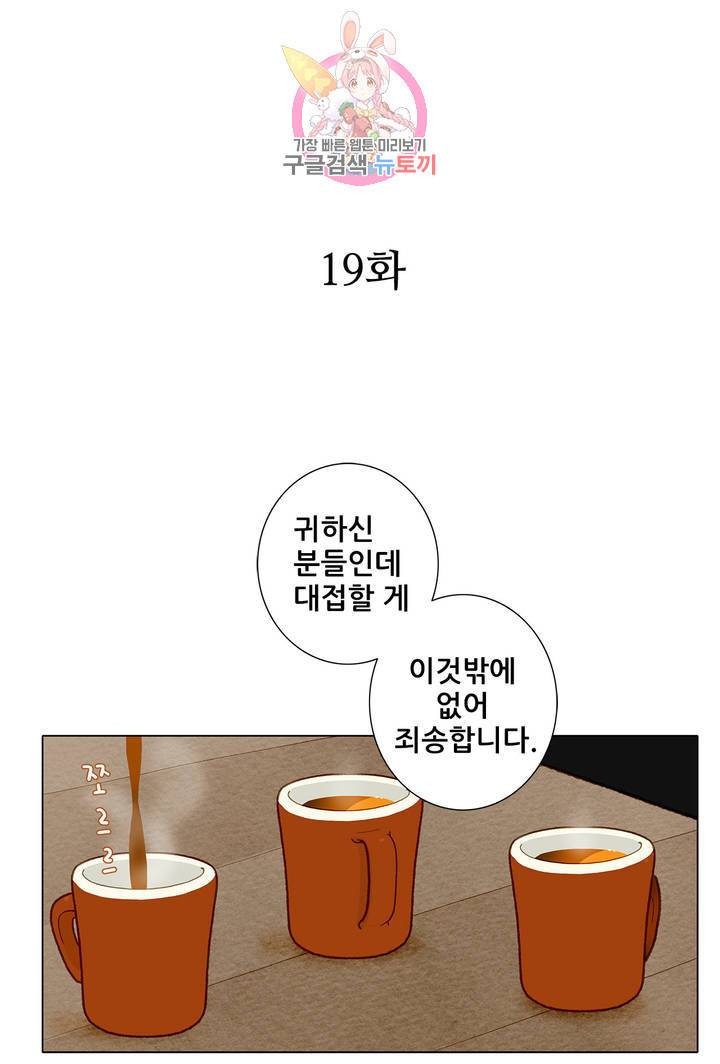 안나 이야기 19화 1