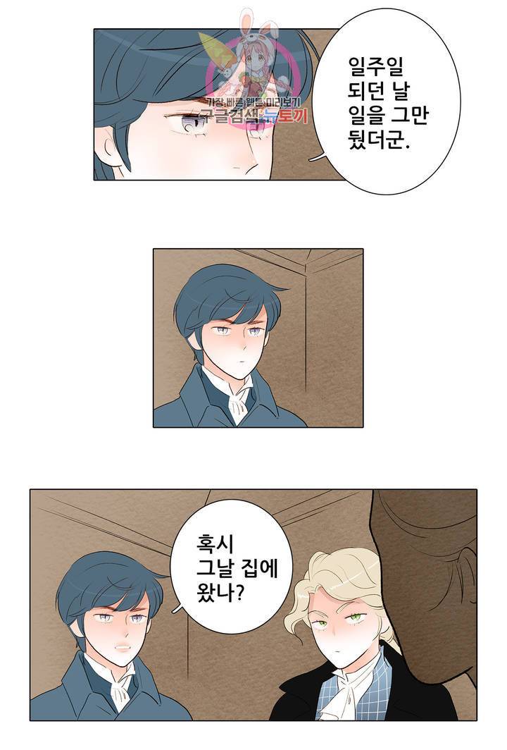 안나 이야기 19화 6