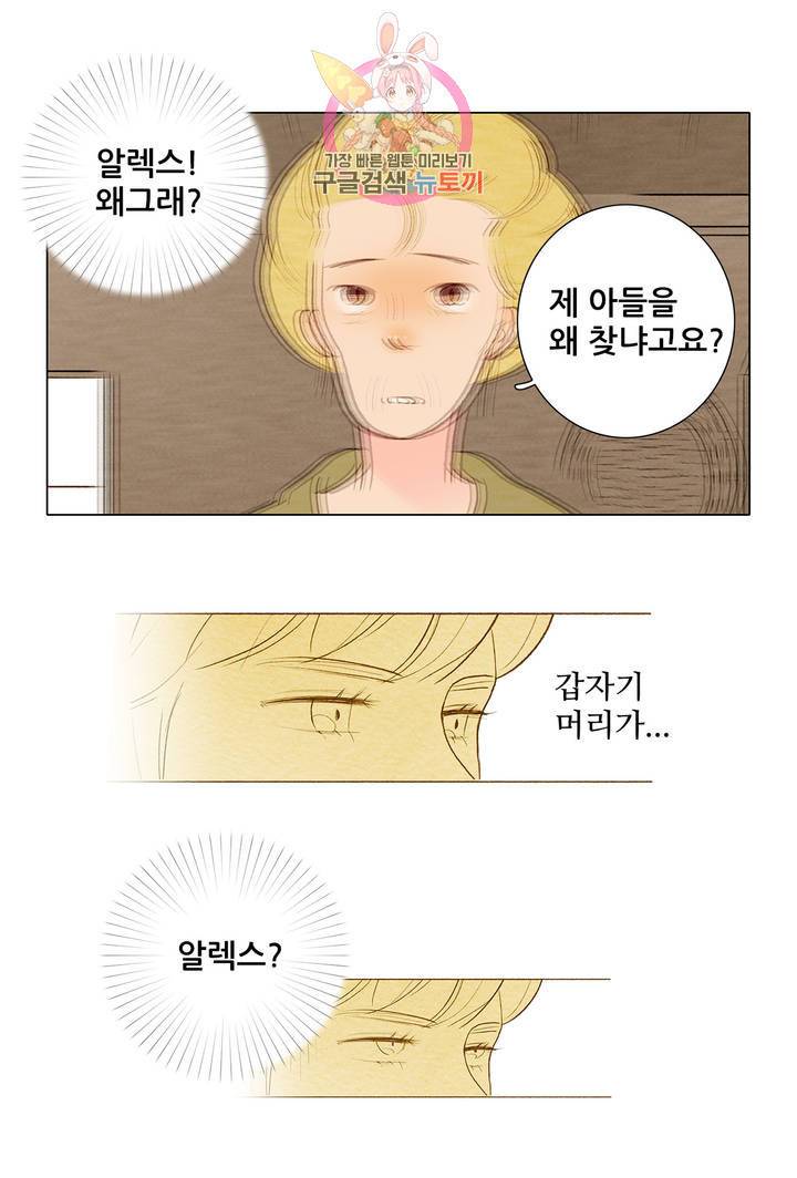 안나 이야기 19화 10