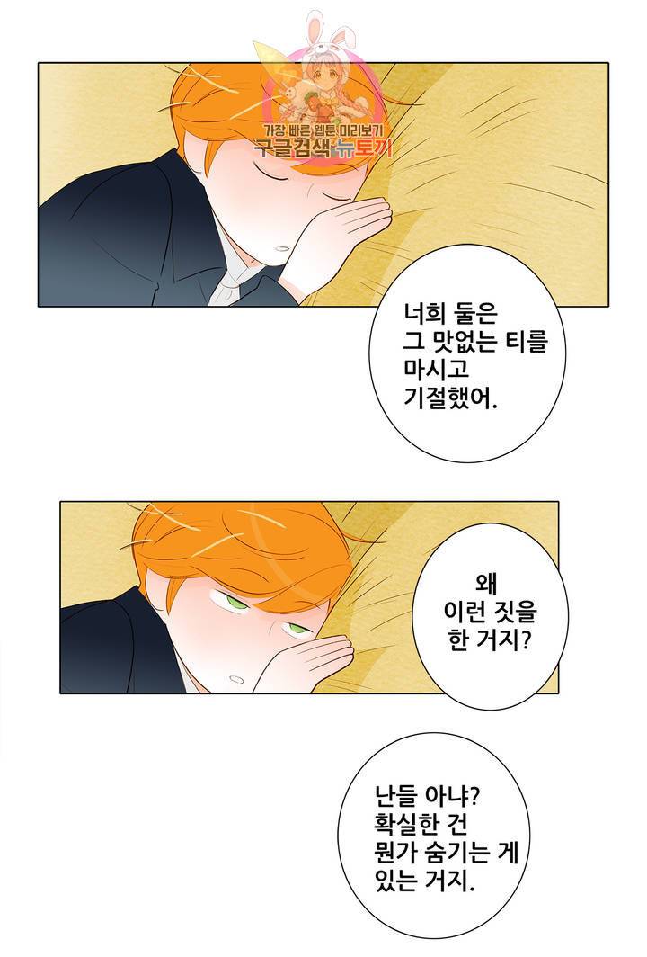 안나 이야기 19화 23