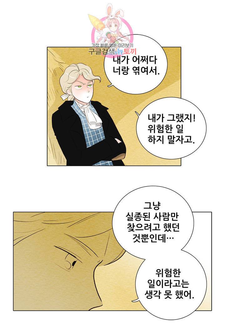 안나 이야기 19화 31