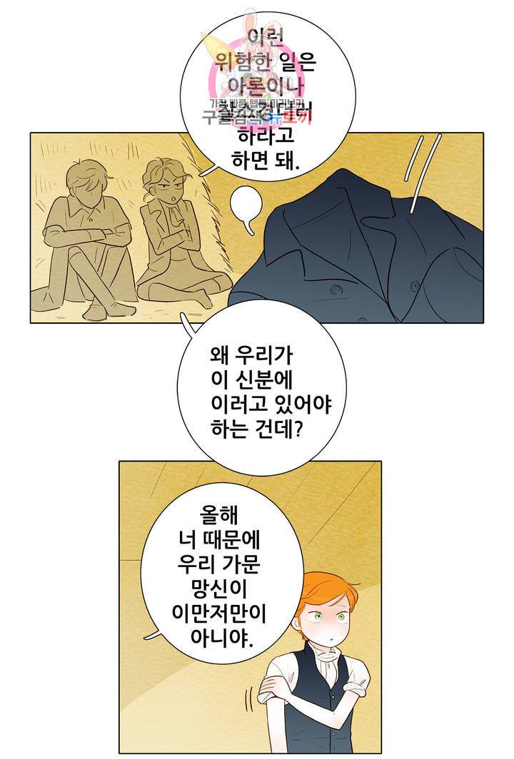 안나 이야기 19화 33