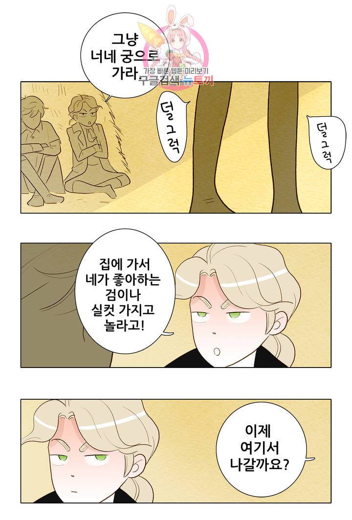 안나 이야기 19화 35