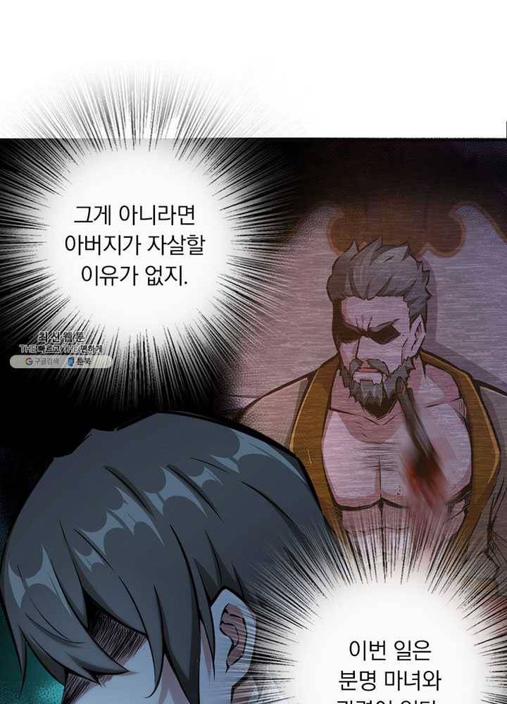 마녀를 지켜라 41화 8