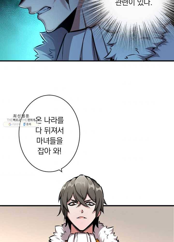 마녀를 지켜라 41화 9