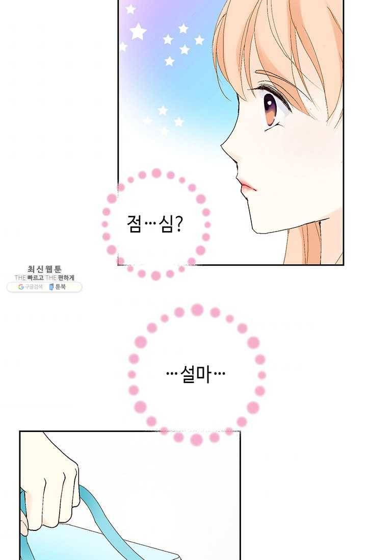 이 봄을 갖고 싶다 30화 미안. 내가 잘못했어 4