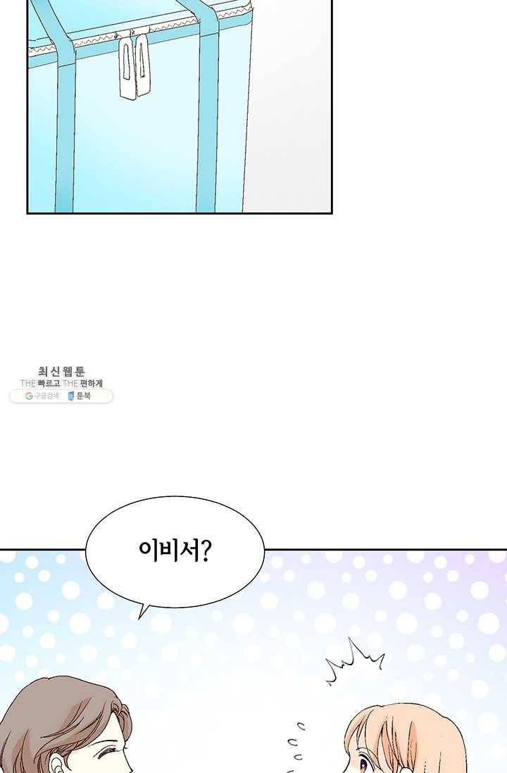 이 봄을 갖고 싶다 30화 미안. 내가 잘못했어 5