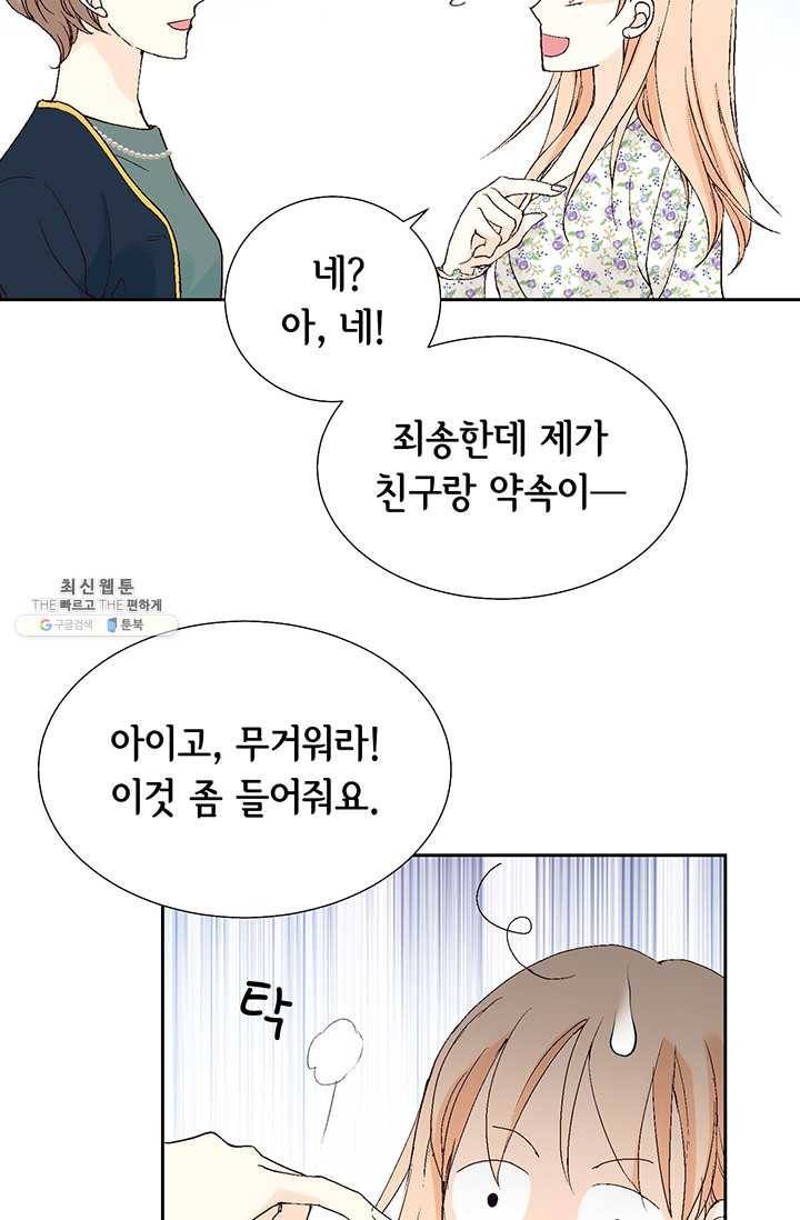 이 봄을 갖고 싶다 30화 미안. 내가 잘못했어 6
