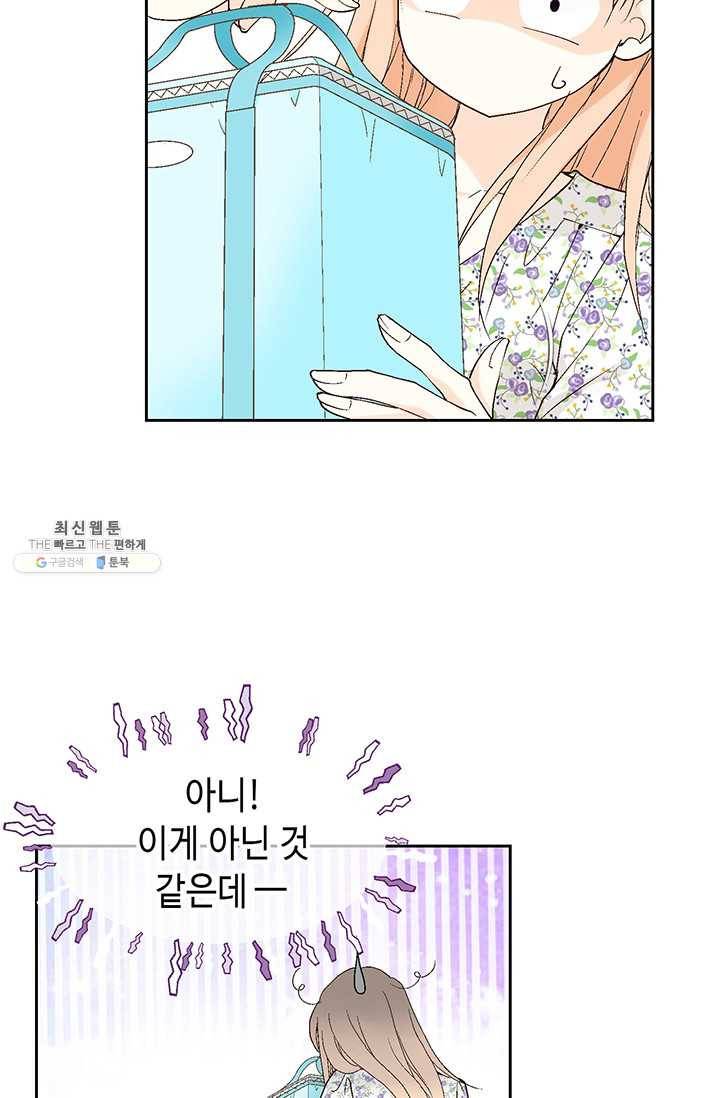 이 봄을 갖고 싶다 30화 미안. 내가 잘못했어 7