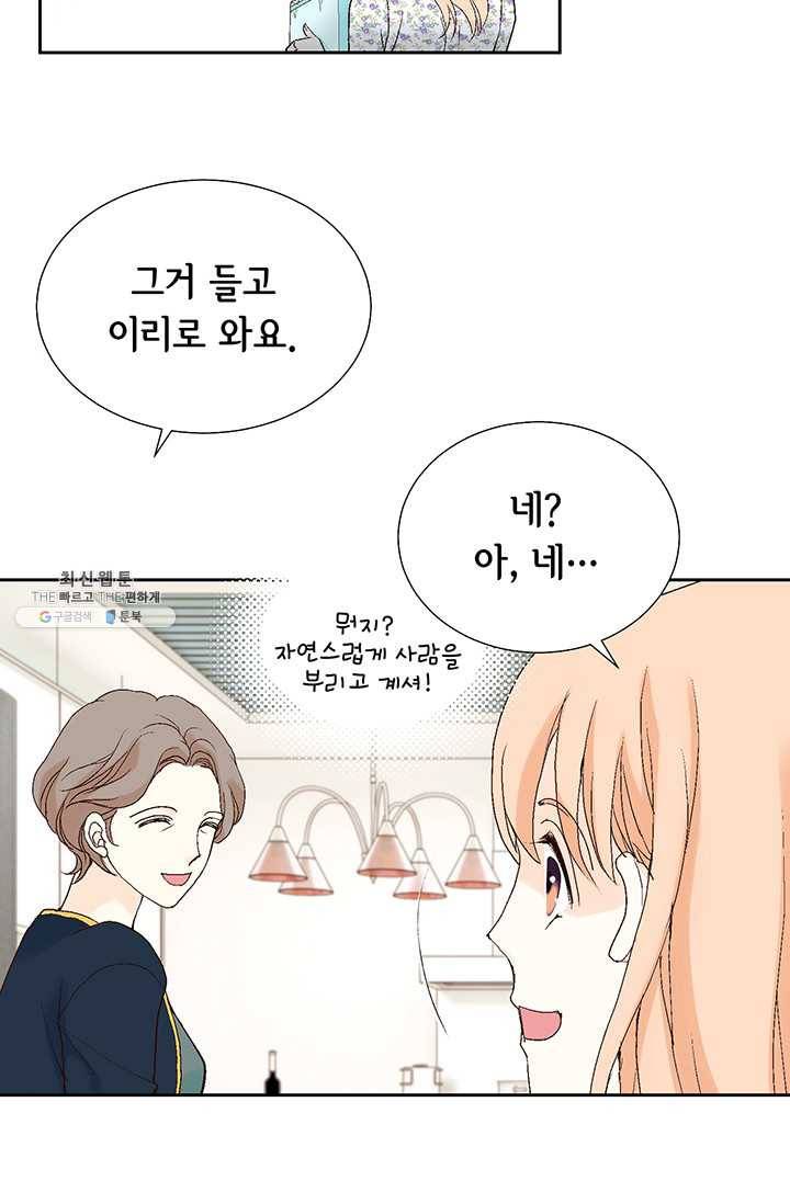 이 봄을 갖고 싶다 30화 미안. 내가 잘못했어 8