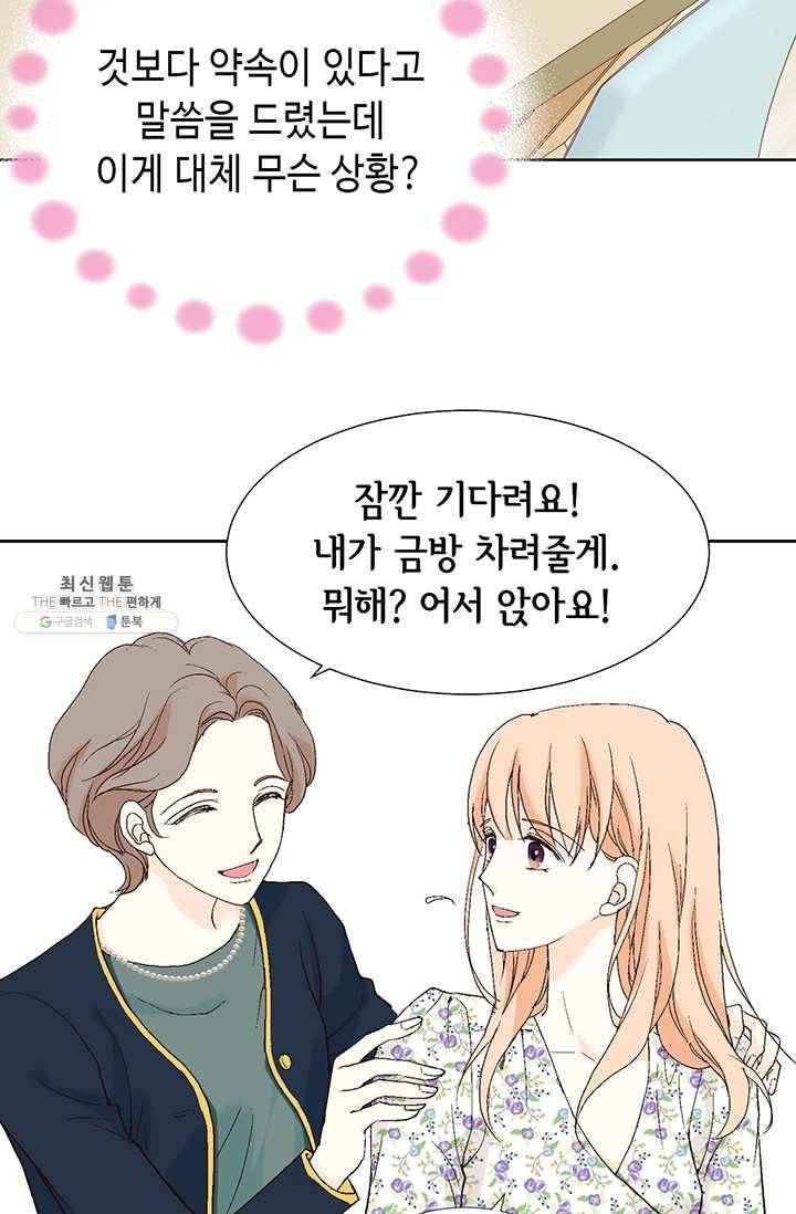 이 봄을 갖고 싶다 30화 미안. 내가 잘못했어 10