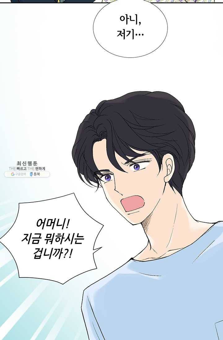 이 봄을 갖고 싶다 30화 미안. 내가 잘못했어 11