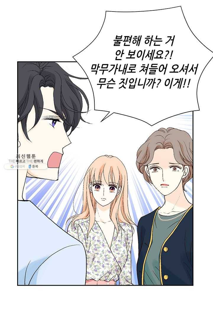 이 봄을 갖고 싶다 30화 미안. 내가 잘못했어 13