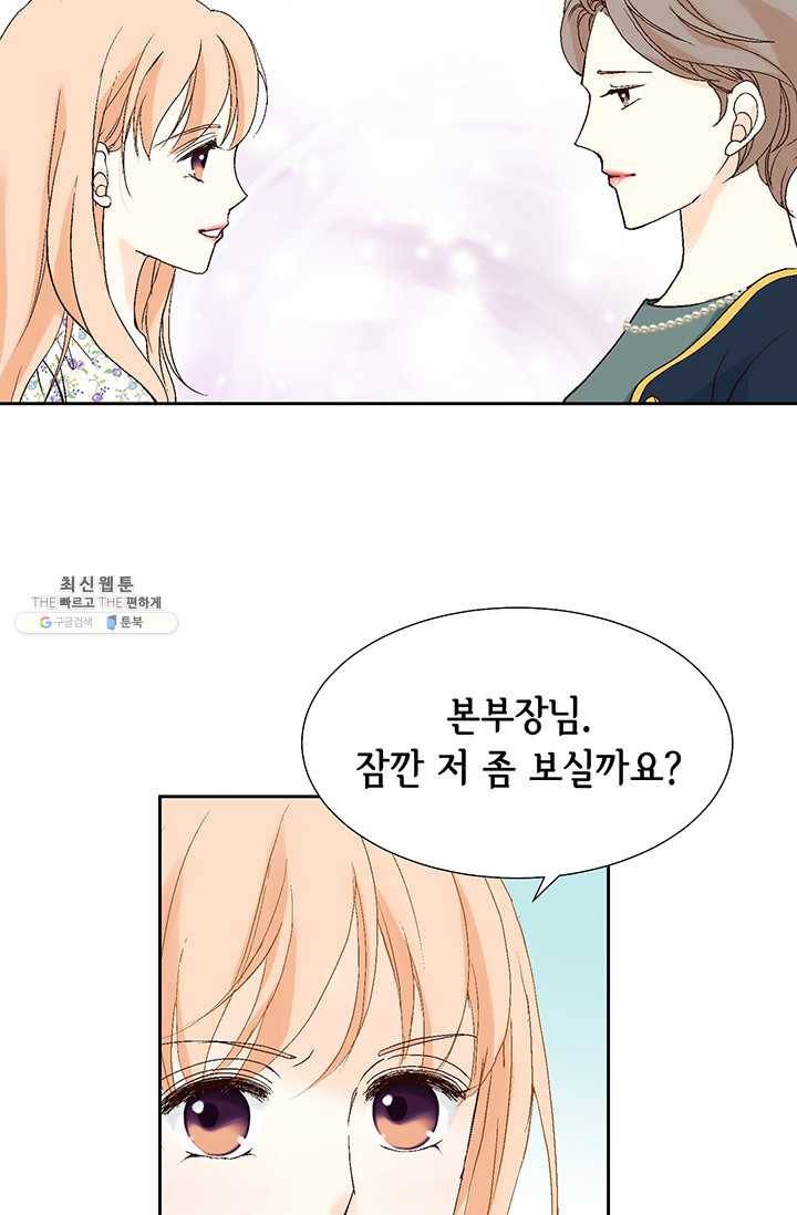 이 봄을 갖고 싶다 30화 미안. 내가 잘못했어 16