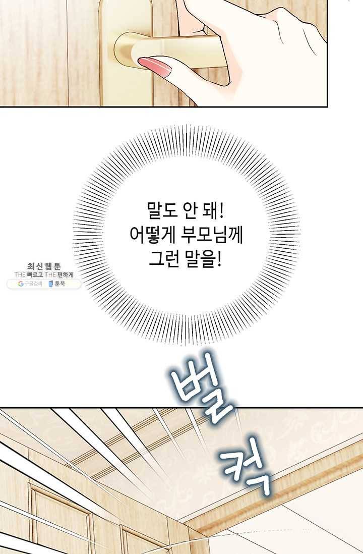 이 봄을 갖고 싶다 30화 미안. 내가 잘못했어 19