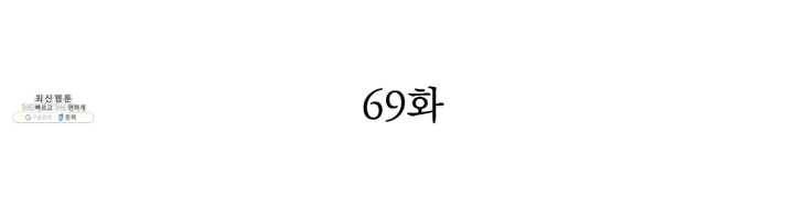 천상의 목소리 69화 2