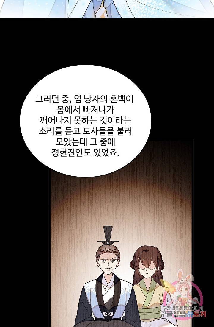 사금: 동평백부 넷째 아가씨 30화 5