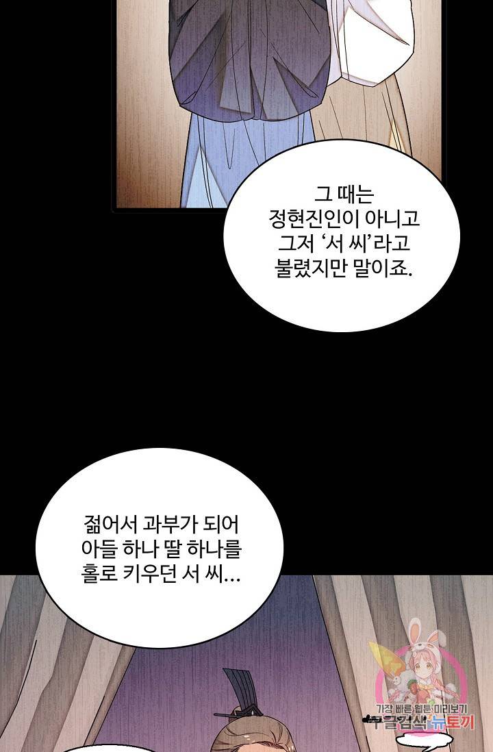 사금: 동평백부 넷째 아가씨 30화 6