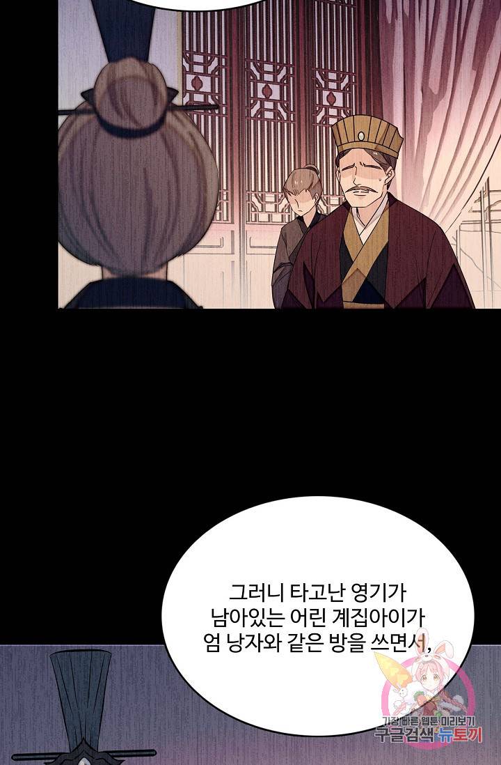사금: 동평백부 넷째 아가씨 30화 8