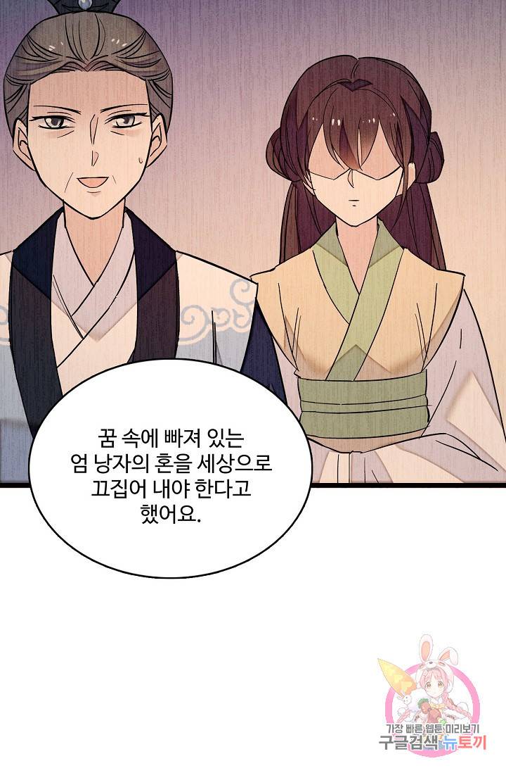 사금: 동평백부 넷째 아가씨 30화 9