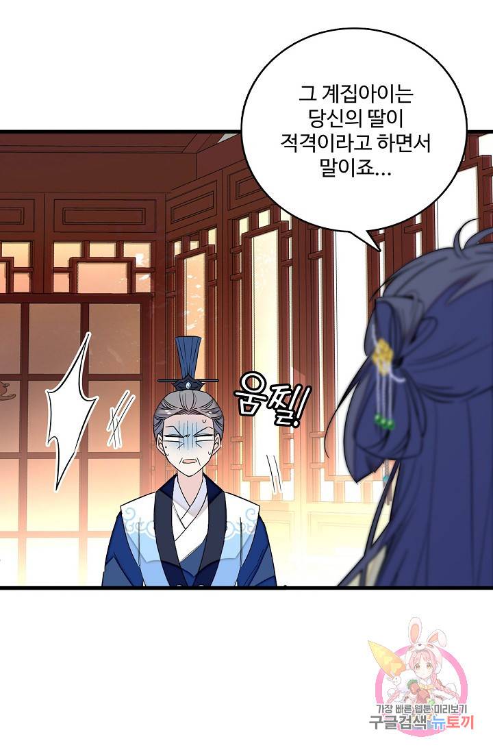 사금: 동평백부 넷째 아가씨 30화 10