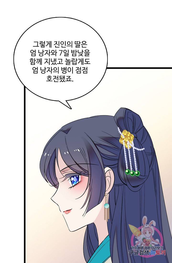 사금: 동평백부 넷째 아가씨 30화 11