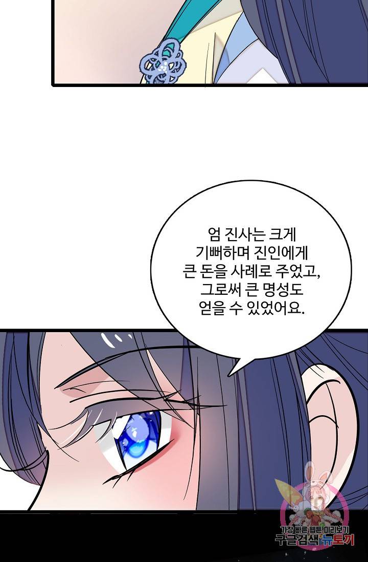 사금: 동평백부 넷째 아가씨 30화 12