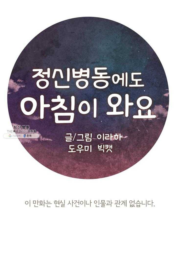 정신병동에도 아침이 와요 61화 1